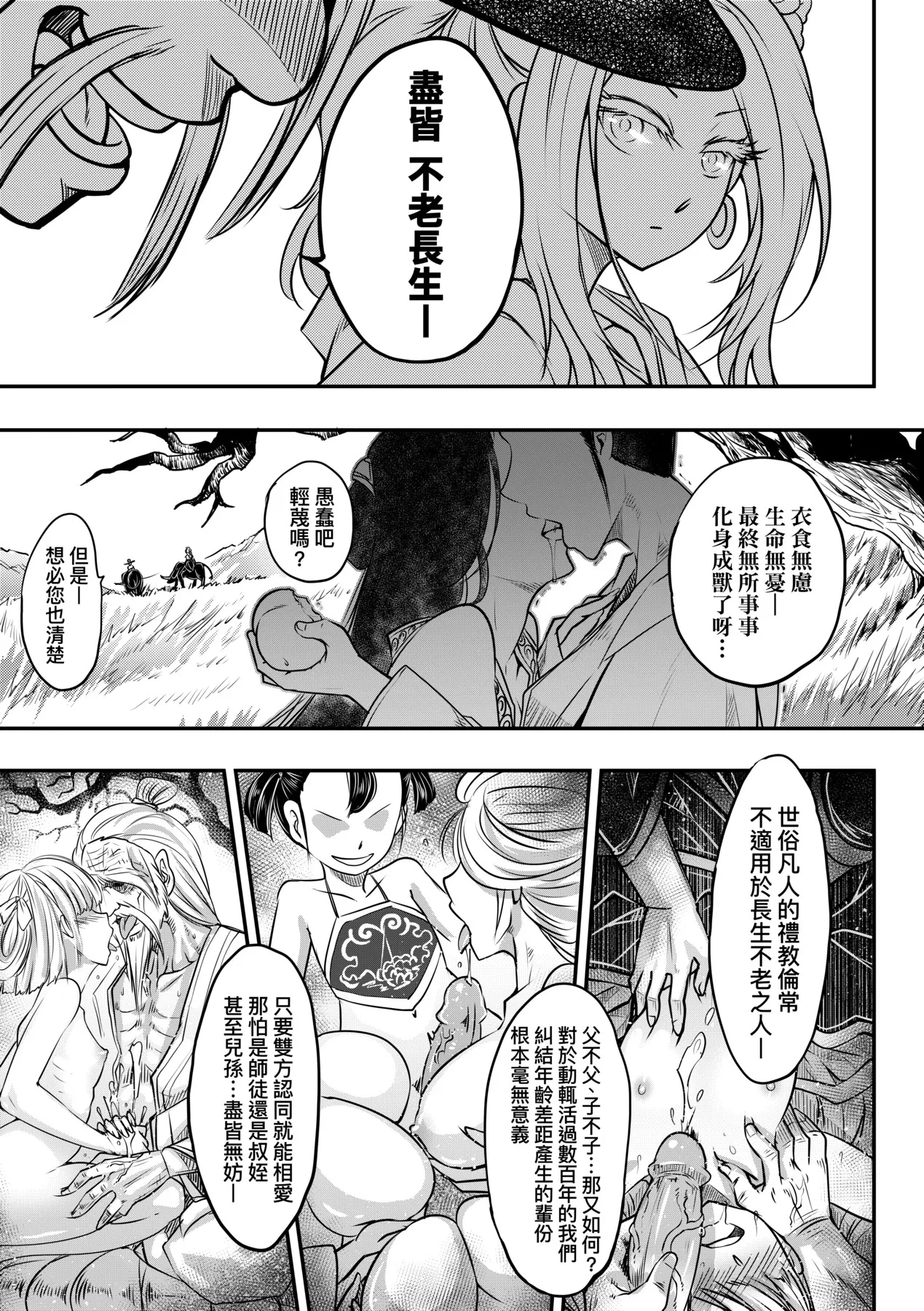 Eiseiruten II | 永世流転Ⅱ - Page 10