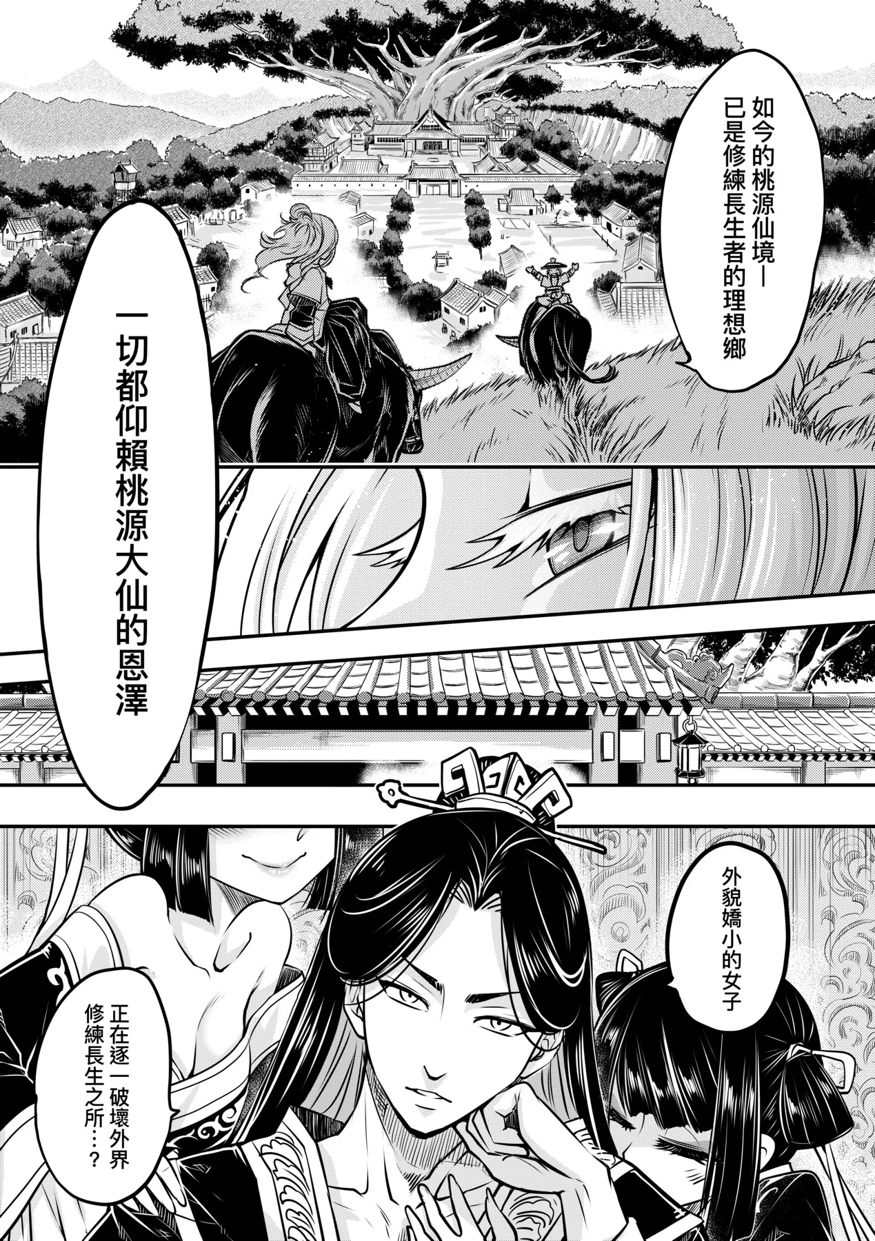 Eiseiruten II | 永世流転Ⅱ - Page 11