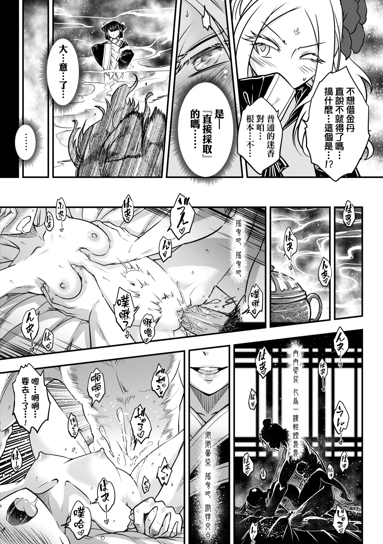 Eiseiruten II | 永世流転Ⅱ - Page 16