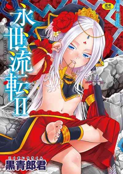 Eiseiruten II | 永世流転Ⅱ 1