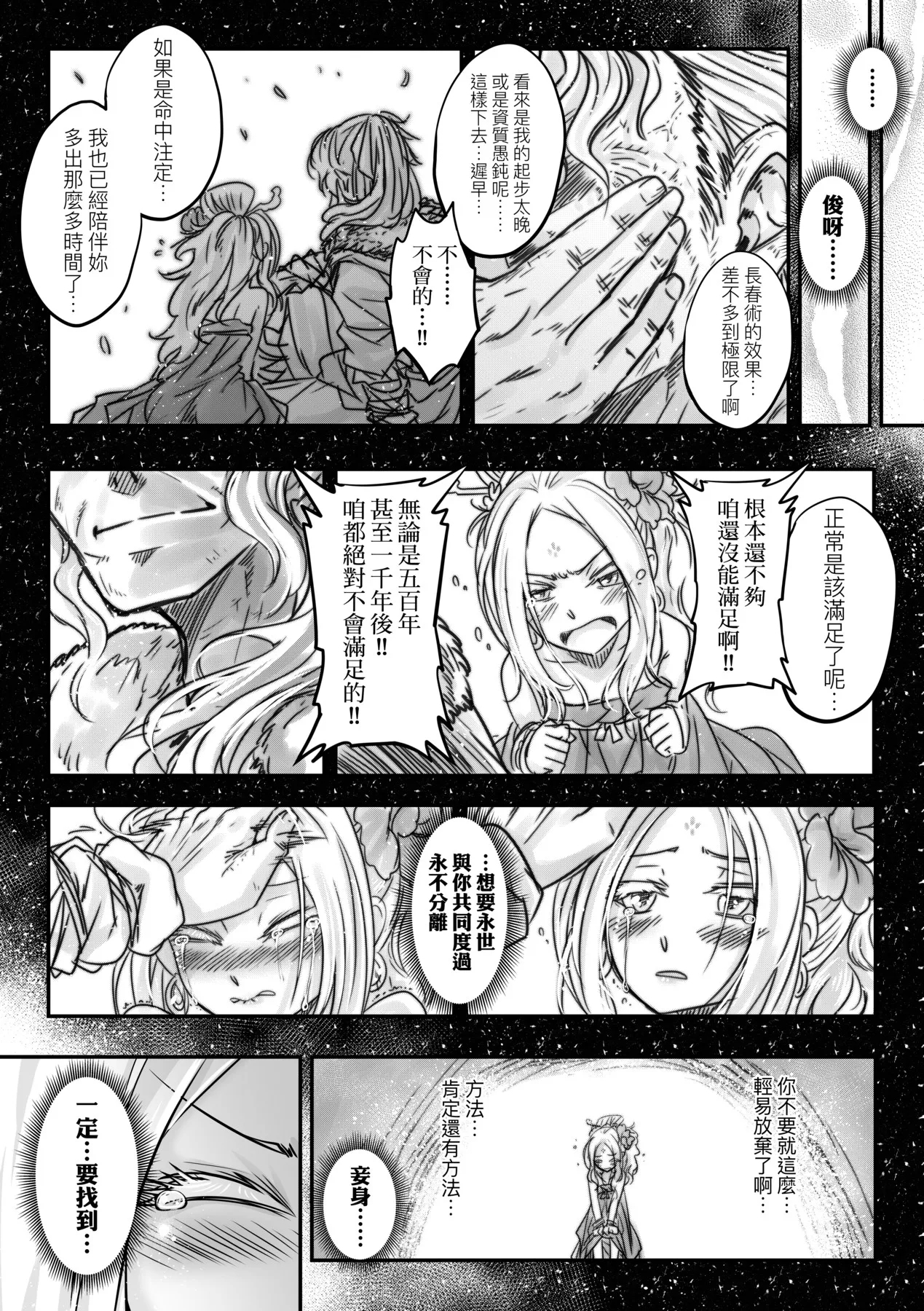 Eiseiruten II | 永世流転Ⅱ - Page 27
