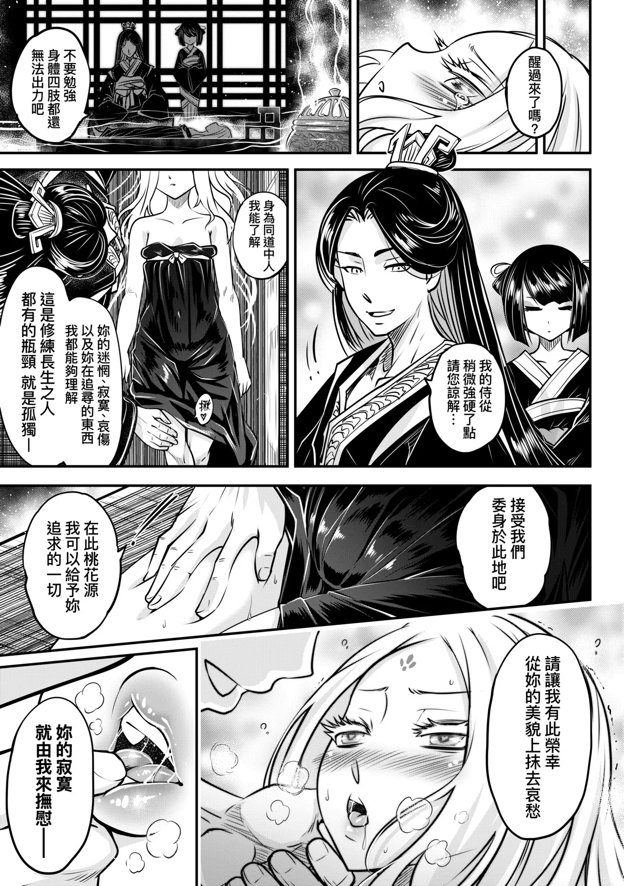 Eiseiruten II | 永世流転Ⅱ - Page 28