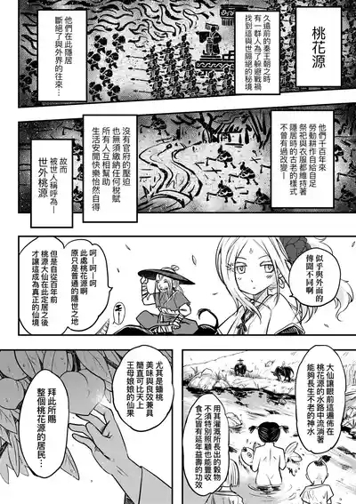 Eiseiruten II | 永世流転Ⅱ 9