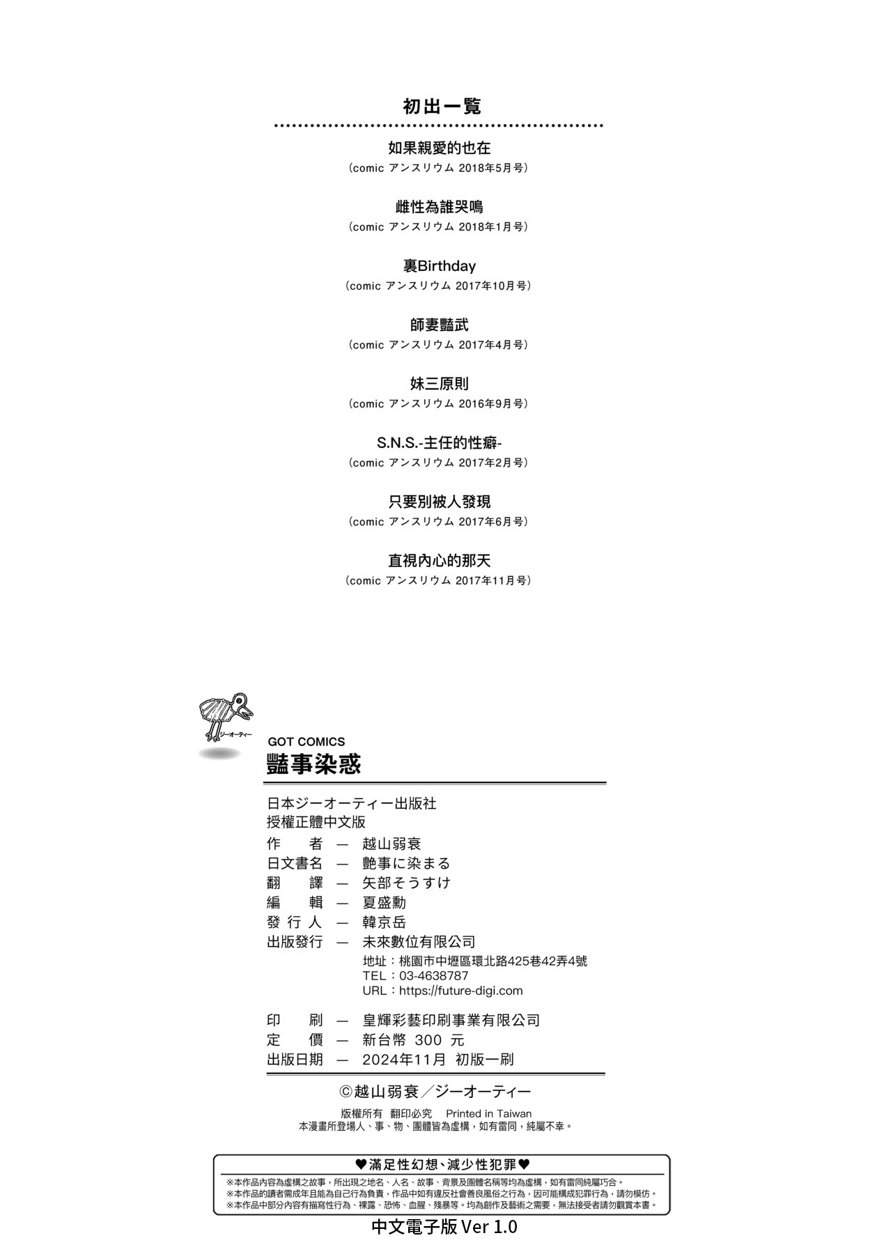 Enji ni Somaru | 艷事染惑 - Page 215