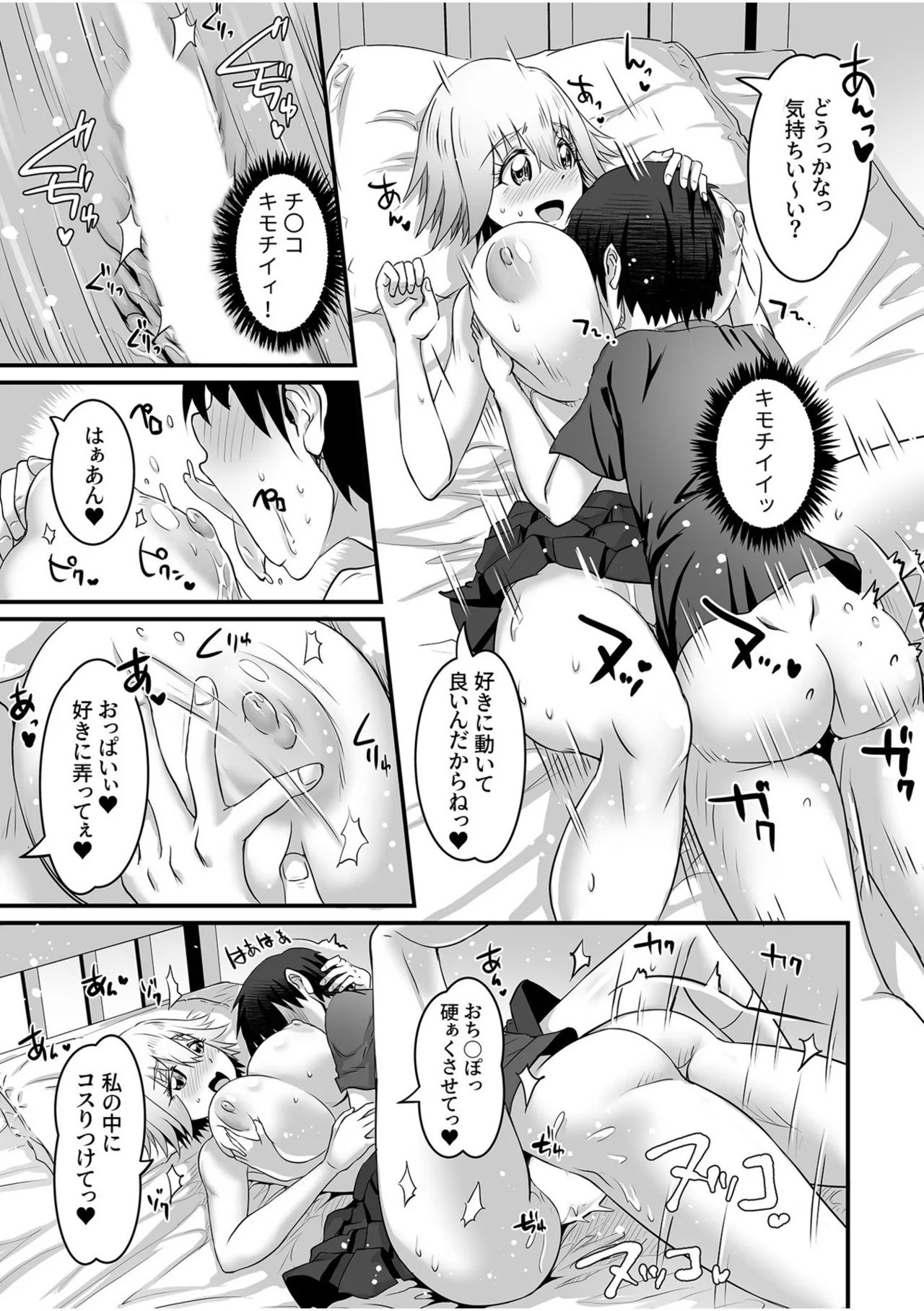 Fuwatoro Oppai no Ecchi na Yuuwaku - Page 23