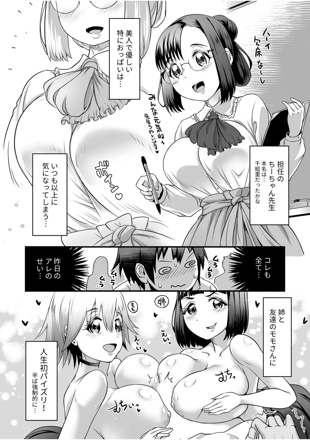 Fuwatoro Oppai no Ecchi na Yuuwaku - Page 28