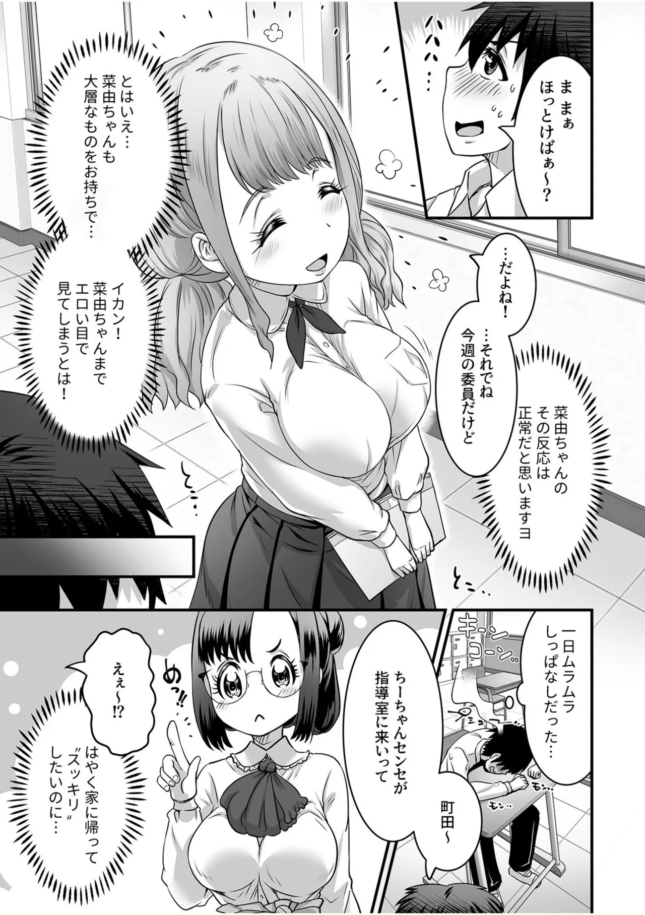 Fuwatoro Oppai no Ecchi na Yuuwaku - Page 31