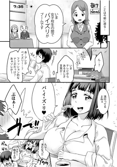 Fuwatoro Oppai no Ecchi na Yuuwaku 5
