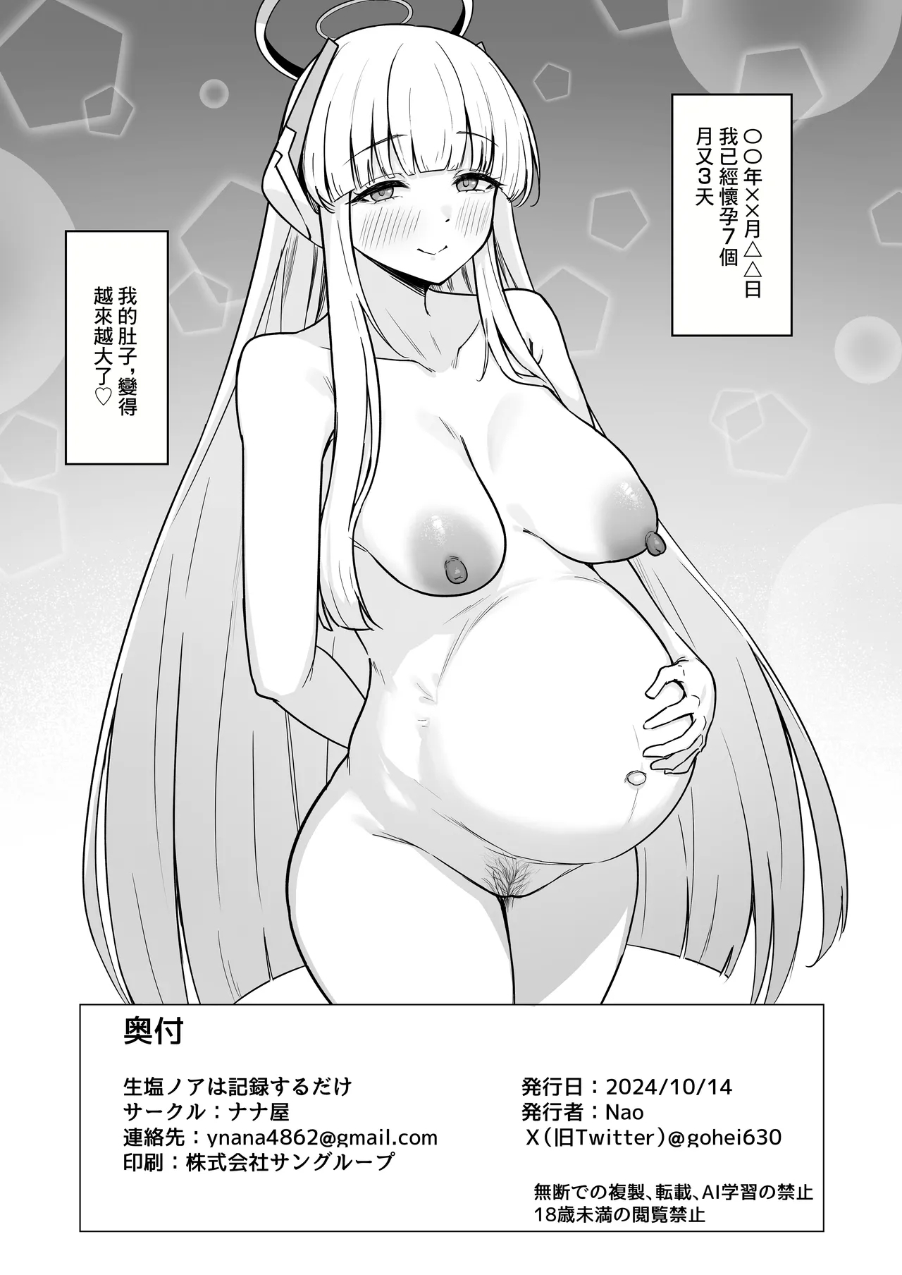 Ushio Noa wa Kiroku suru Dake | 生塩諾亞只想要記錄 - Page 21