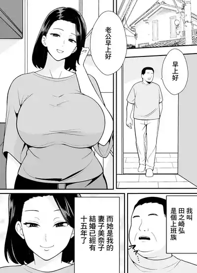Futei Tsuma Minako no Uraaka Koubiroku | 出軌妻子美奈子的小號做愛記錄 2