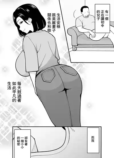 Futei Tsuma Minako no Uraaka Koubiroku | 出軌妻子美奈子的小號做愛記錄 3