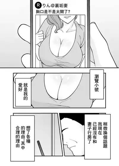 Futei Tsuma Minako no Uraaka Koubiroku | 出軌妻子美奈子的小號做愛記錄 4