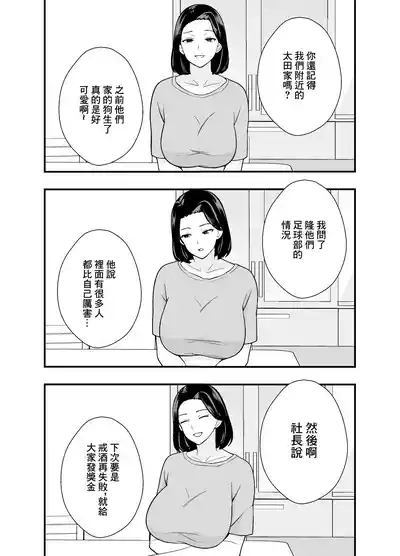 Futei Tsuma Minako no Uraaka Koubiroku | 出軌妻子美奈子的小號做愛記錄 9