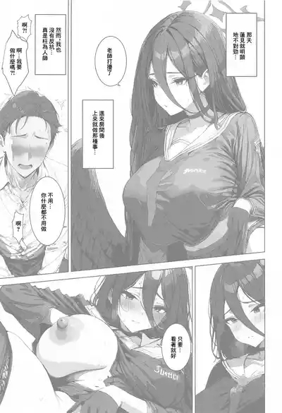 Hasumi to Sensei Noumitsu Sex Kiroku | 蓮見和老師激情做愛記錄 4