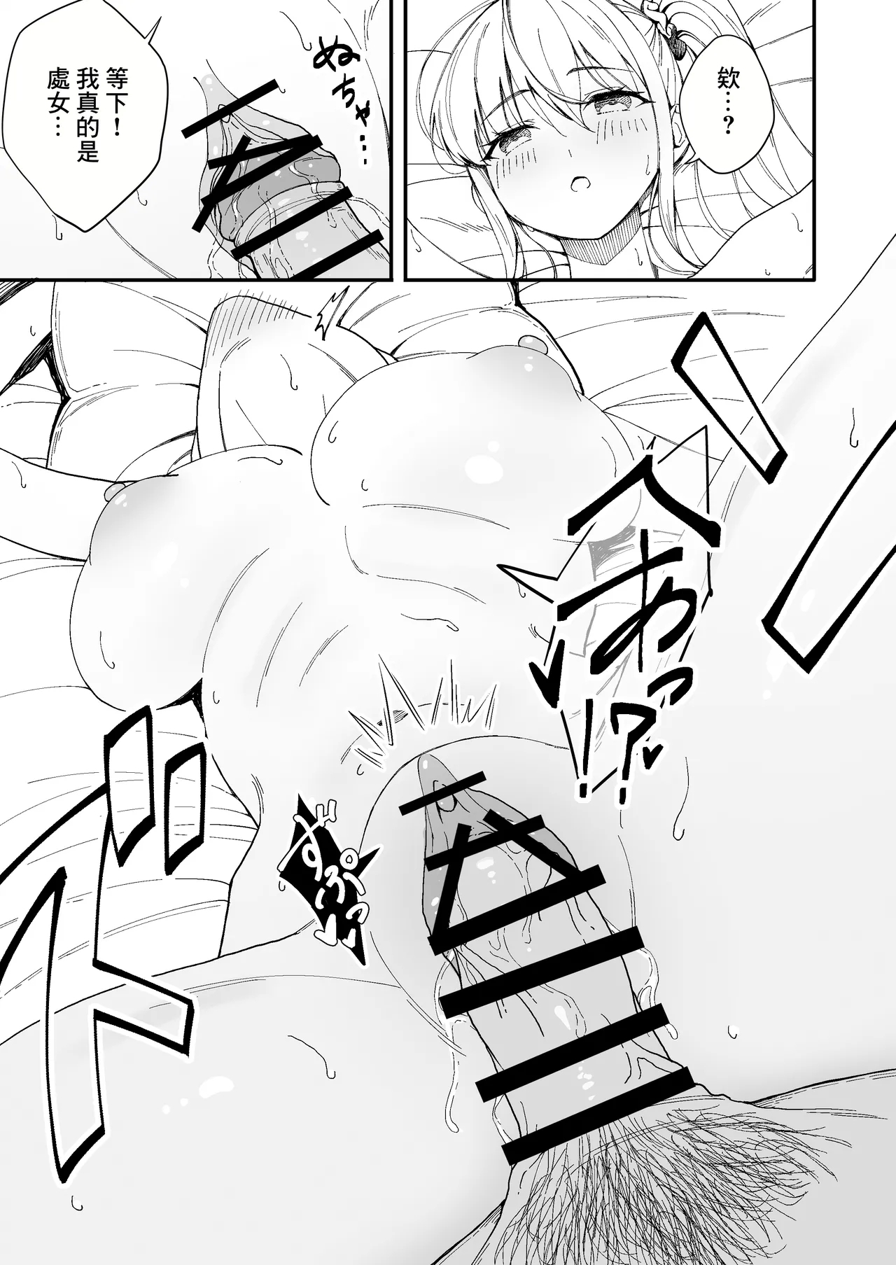 Tsuyoki na Osananajimi o Game de Taoshite Wakarasete Yatta. | 囂張的發小就要用游戲狠狠地教訓一番 - Page 19