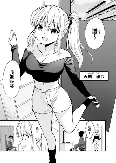 Tsuyoki na Osananajimi o Game de Taoshite Wakarasete Yatta. | 囂張的發小就要用游戲狠狠地教訓一番 3