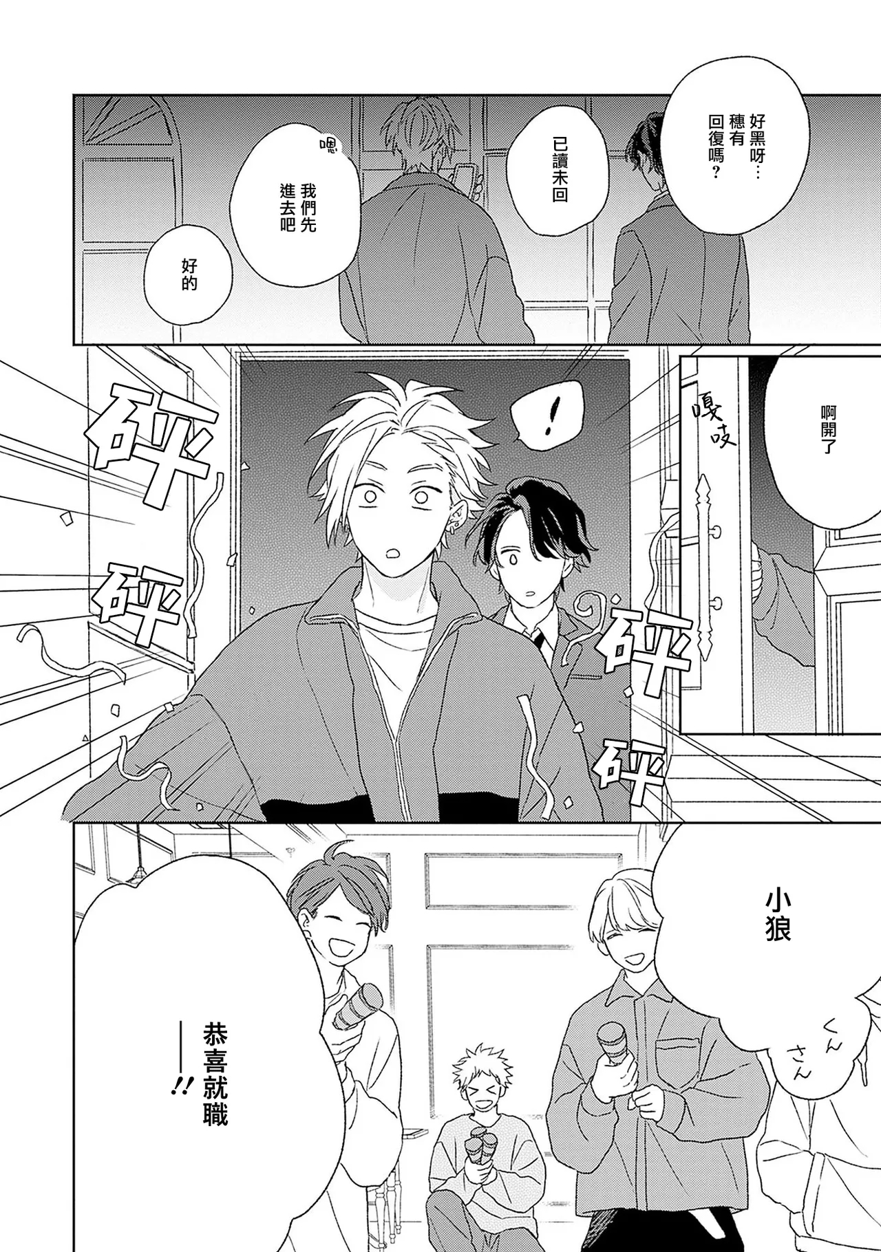 不经意陷入恋情-后篇 1 - Page 18