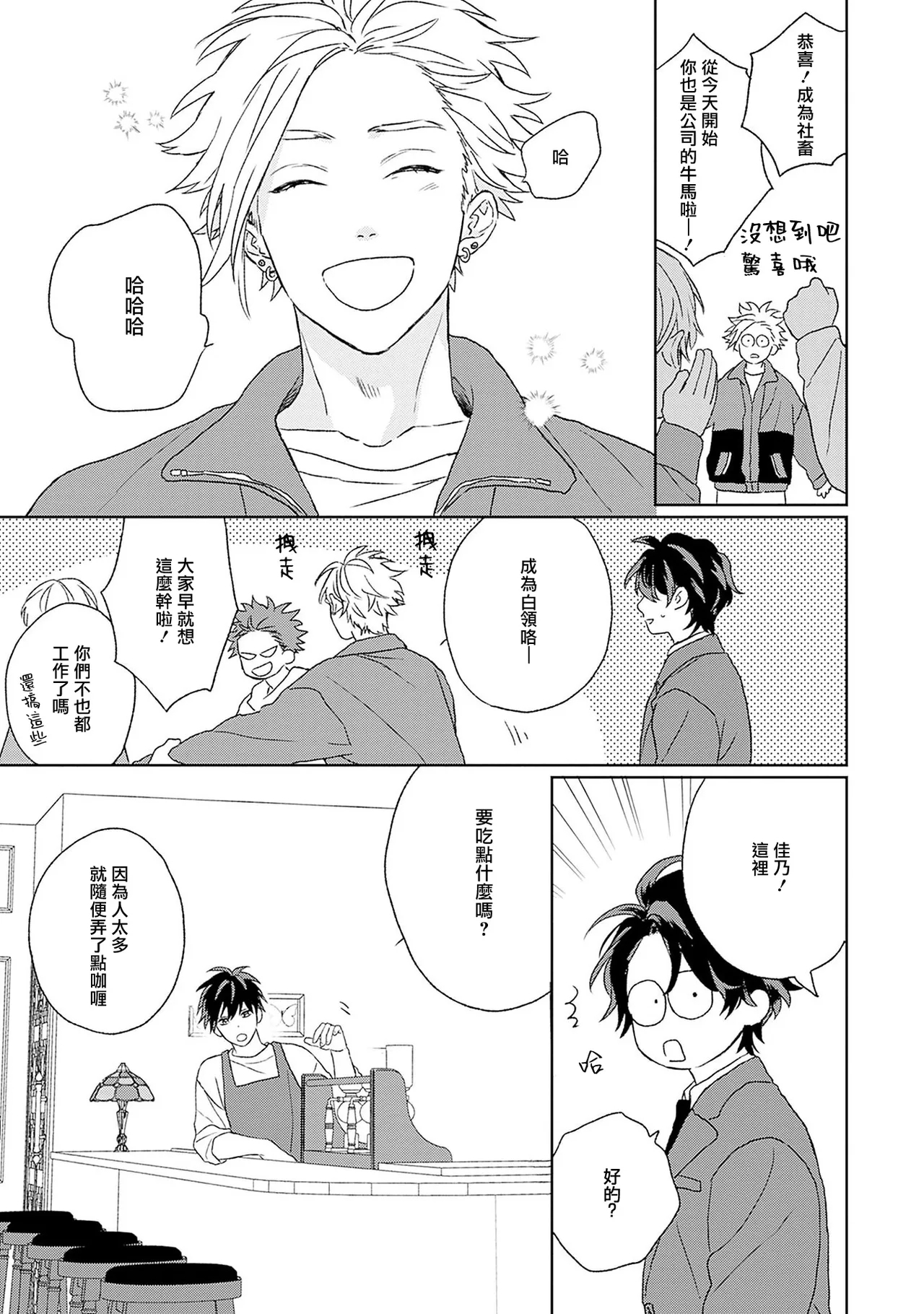 不经意陷入恋情-后篇 1 - Page 19