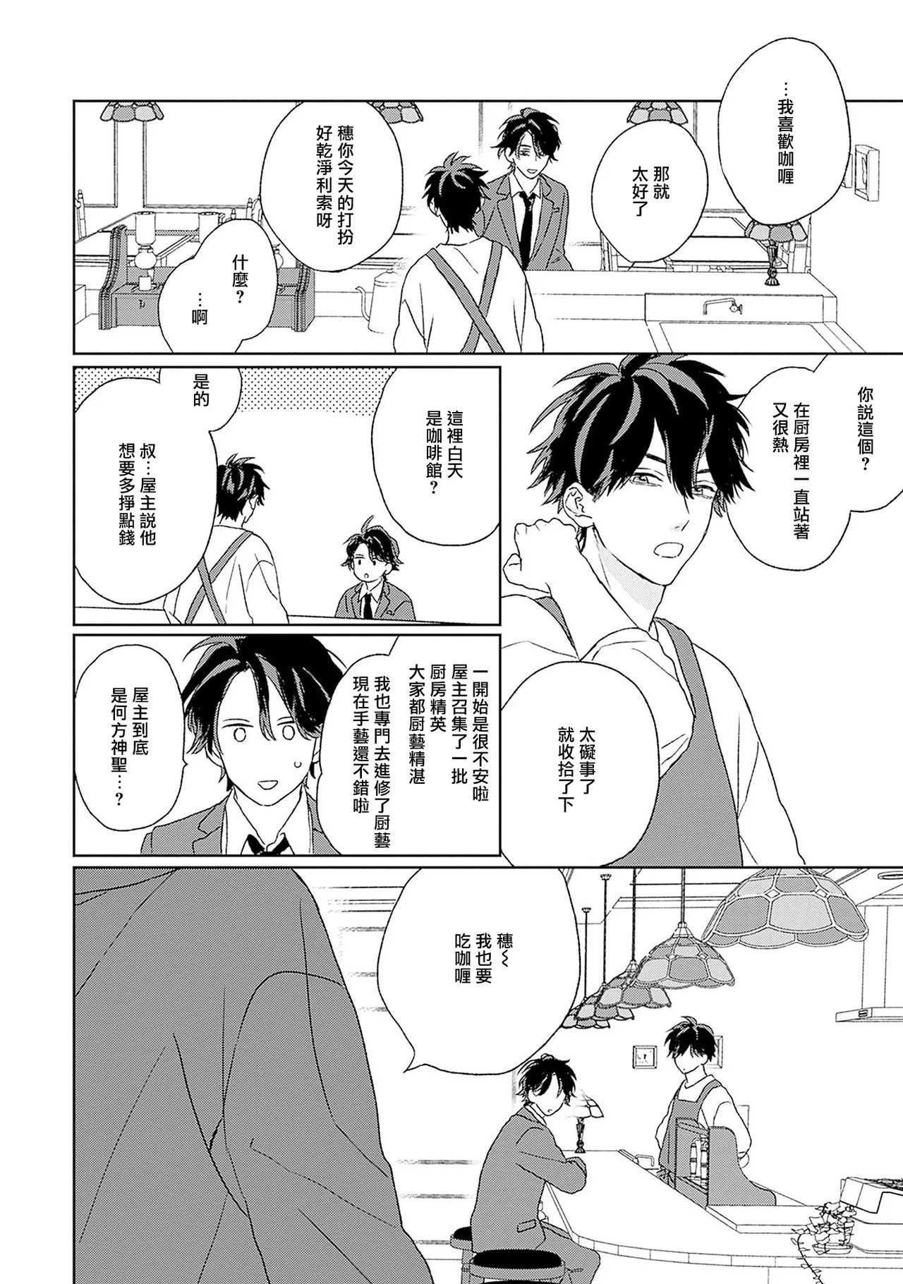 不经意陷入恋情-后篇 1 - Page 20