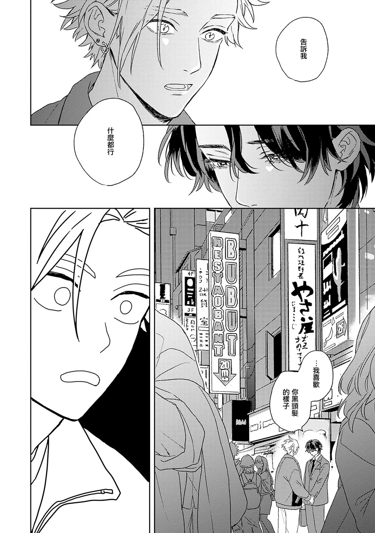 不经意陷入恋情-后篇 1 - Page 24