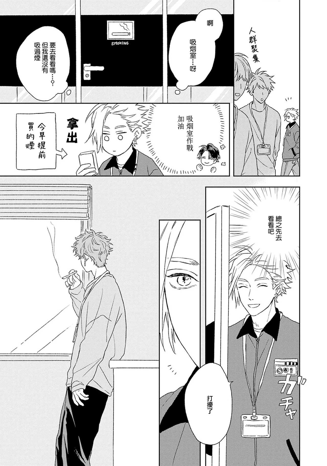 不经意陷入恋情-后篇 1 - Page 35