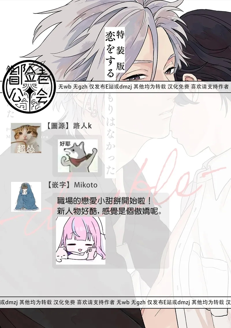 不经意陷入恋情-后篇 1 - Page 39