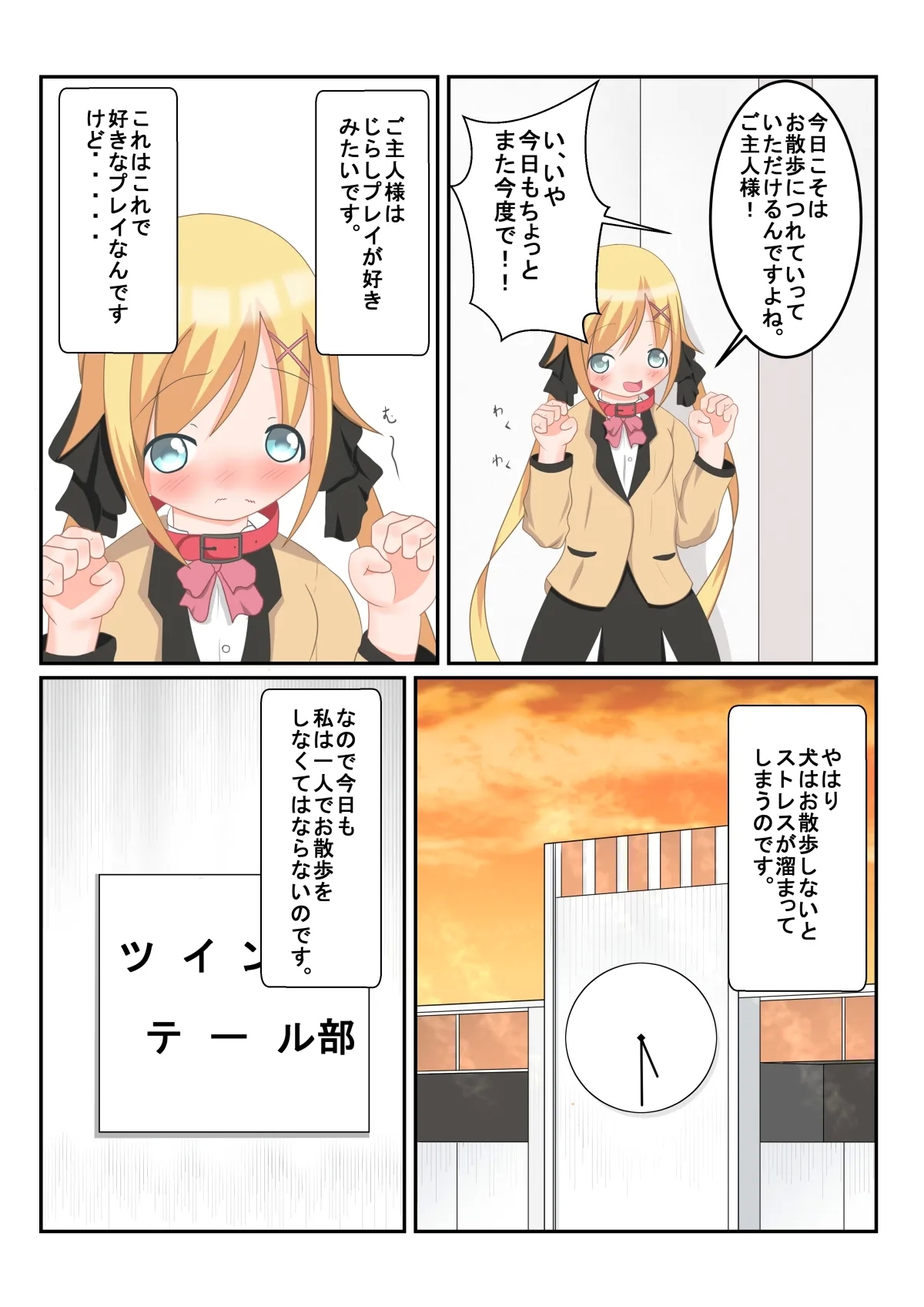 Seitokaichou no Osanpo 0