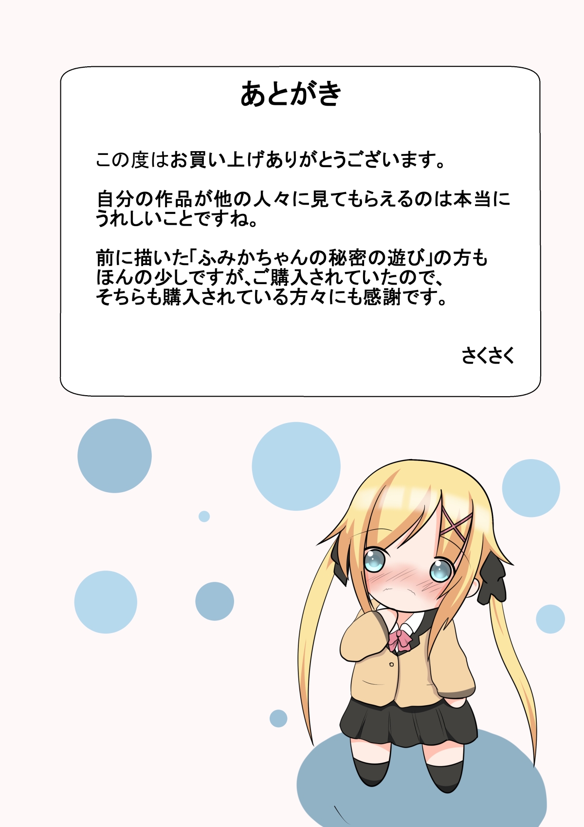 Seitokaichou no Osanpo 11
