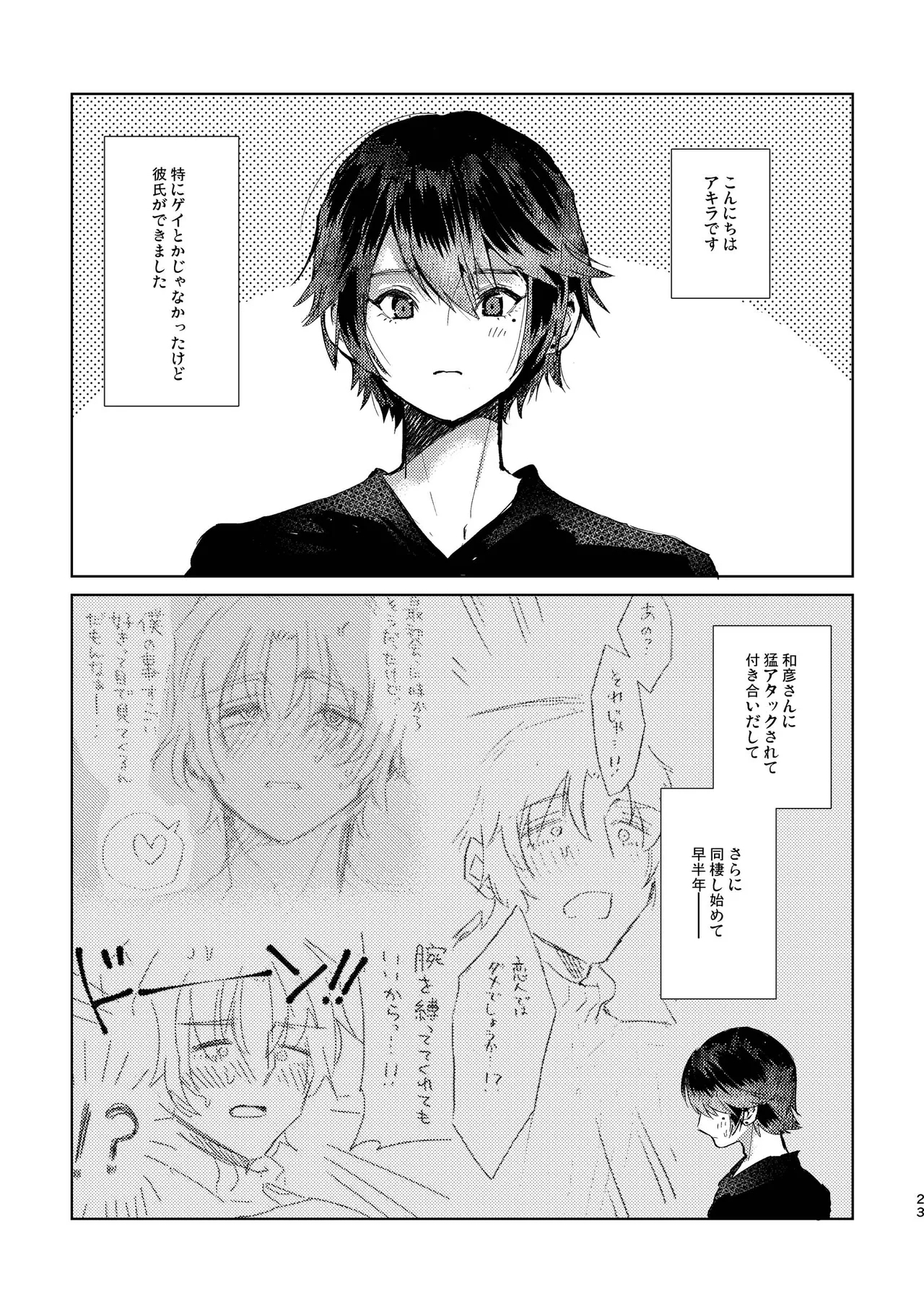 Junjou Immoral 22