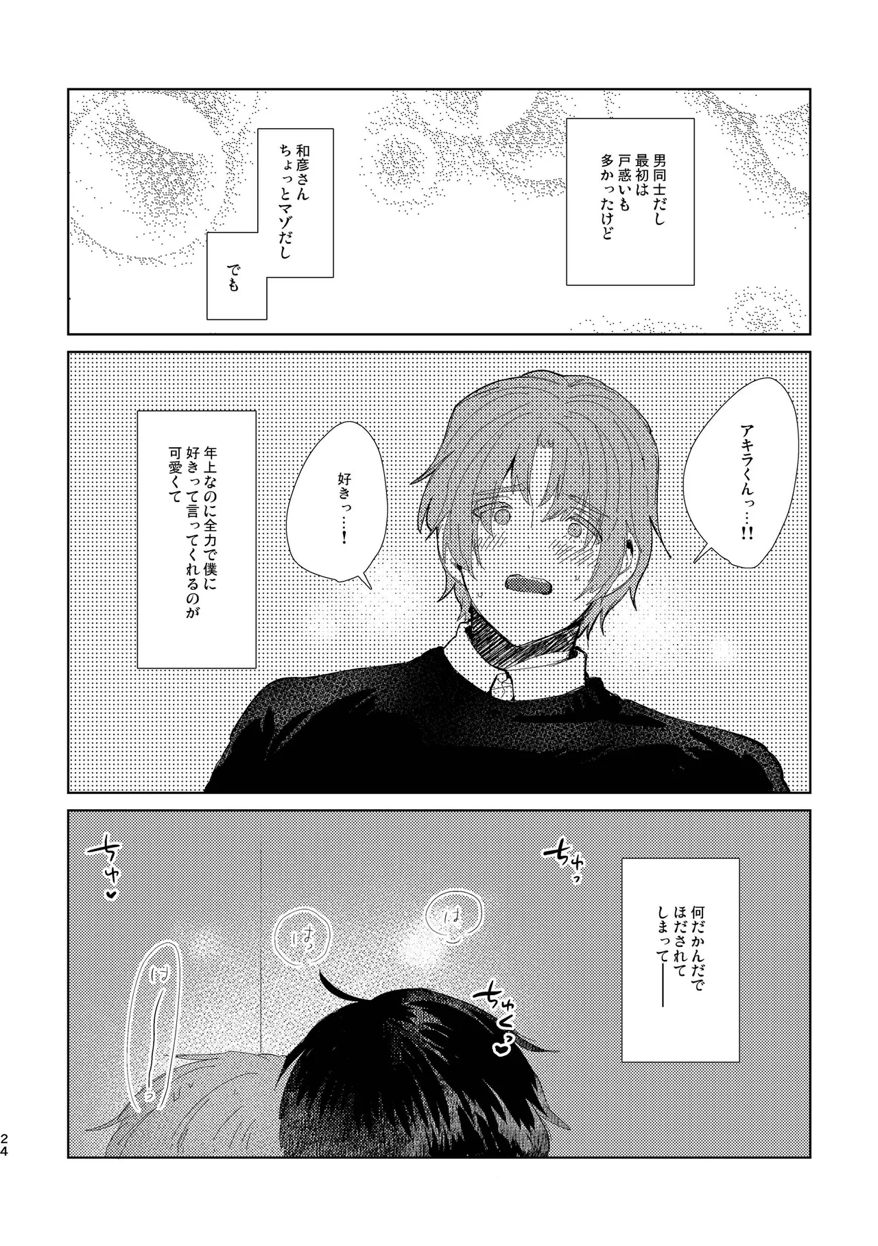 Junjou Immoral 23