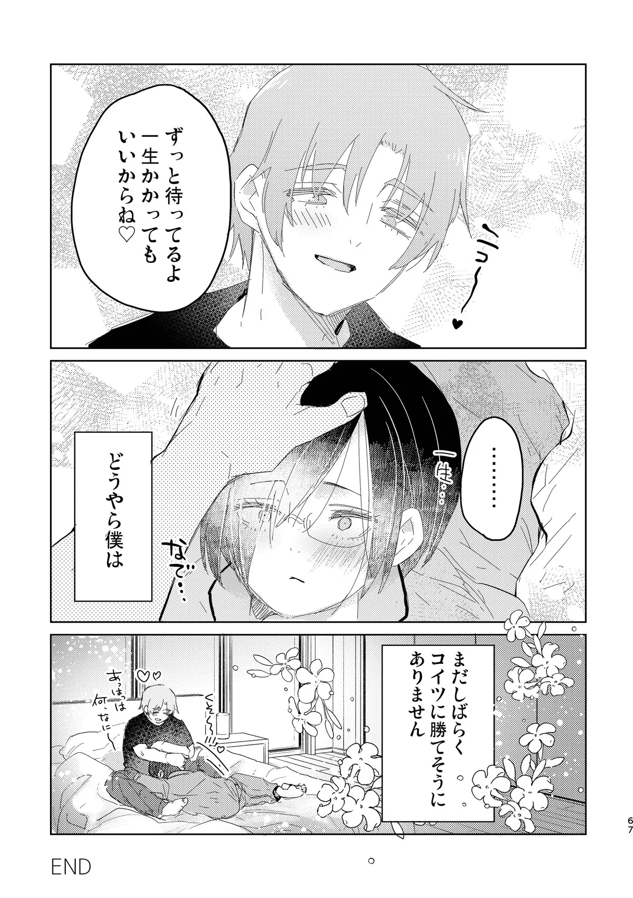 Junjou Immoral 66