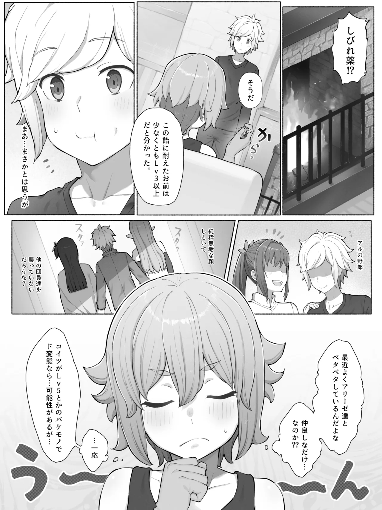 Toki o Wataru Jester Lyra - Page 2