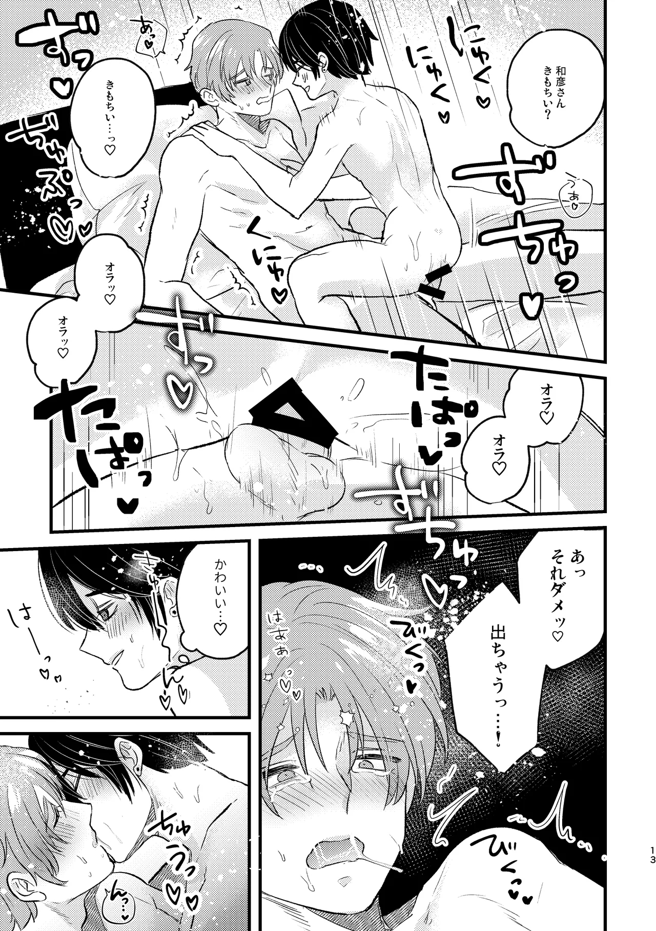 Ijimesasete! My Darling - Page 13