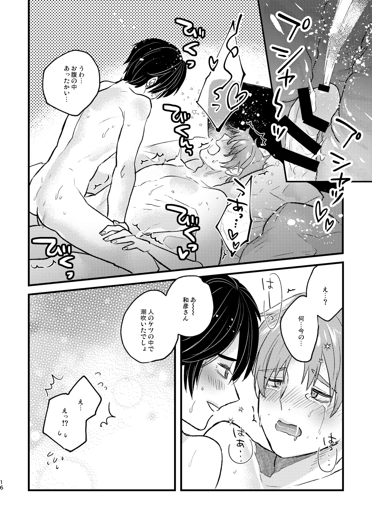 Ijimesasete! My Darling - Page 16