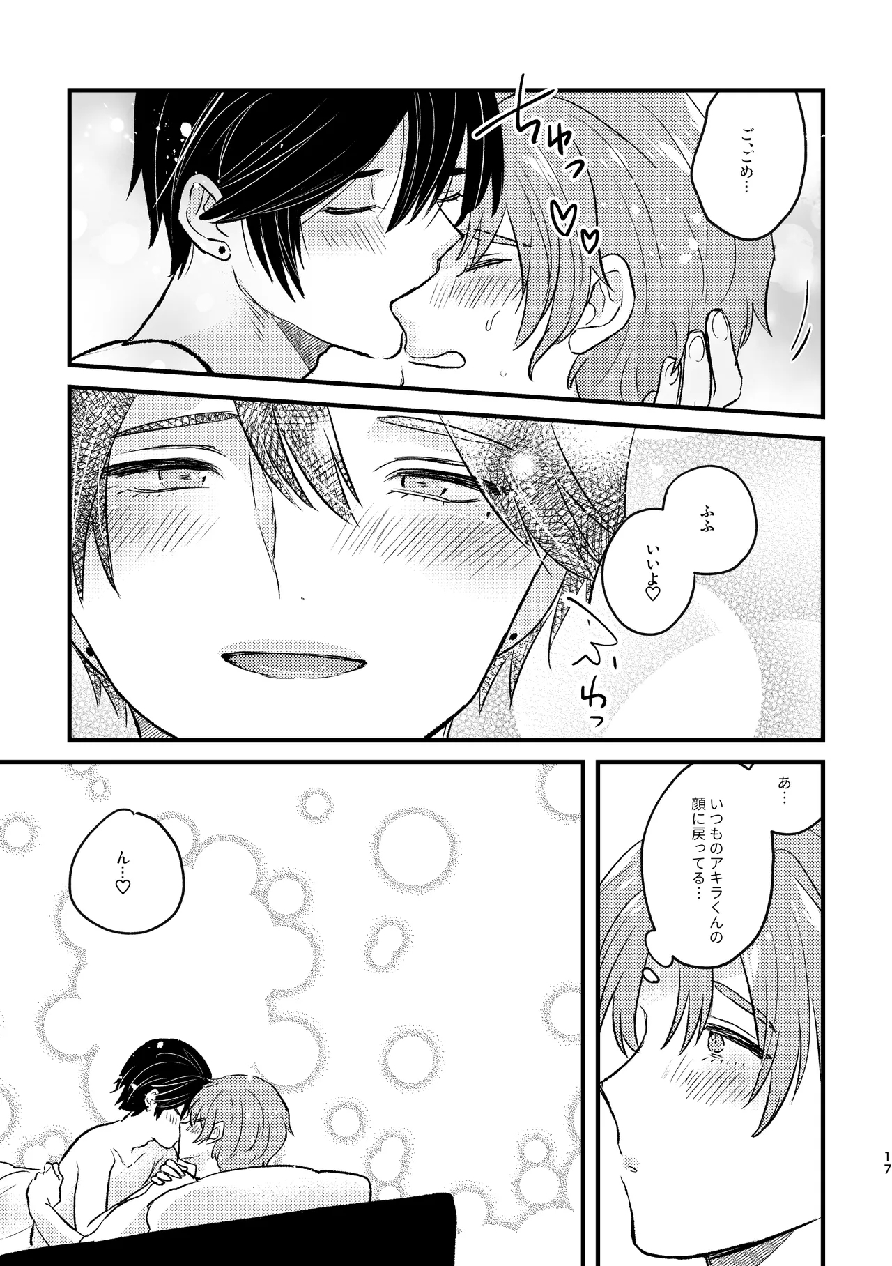 Ijimesasete! My Darling - Page 17