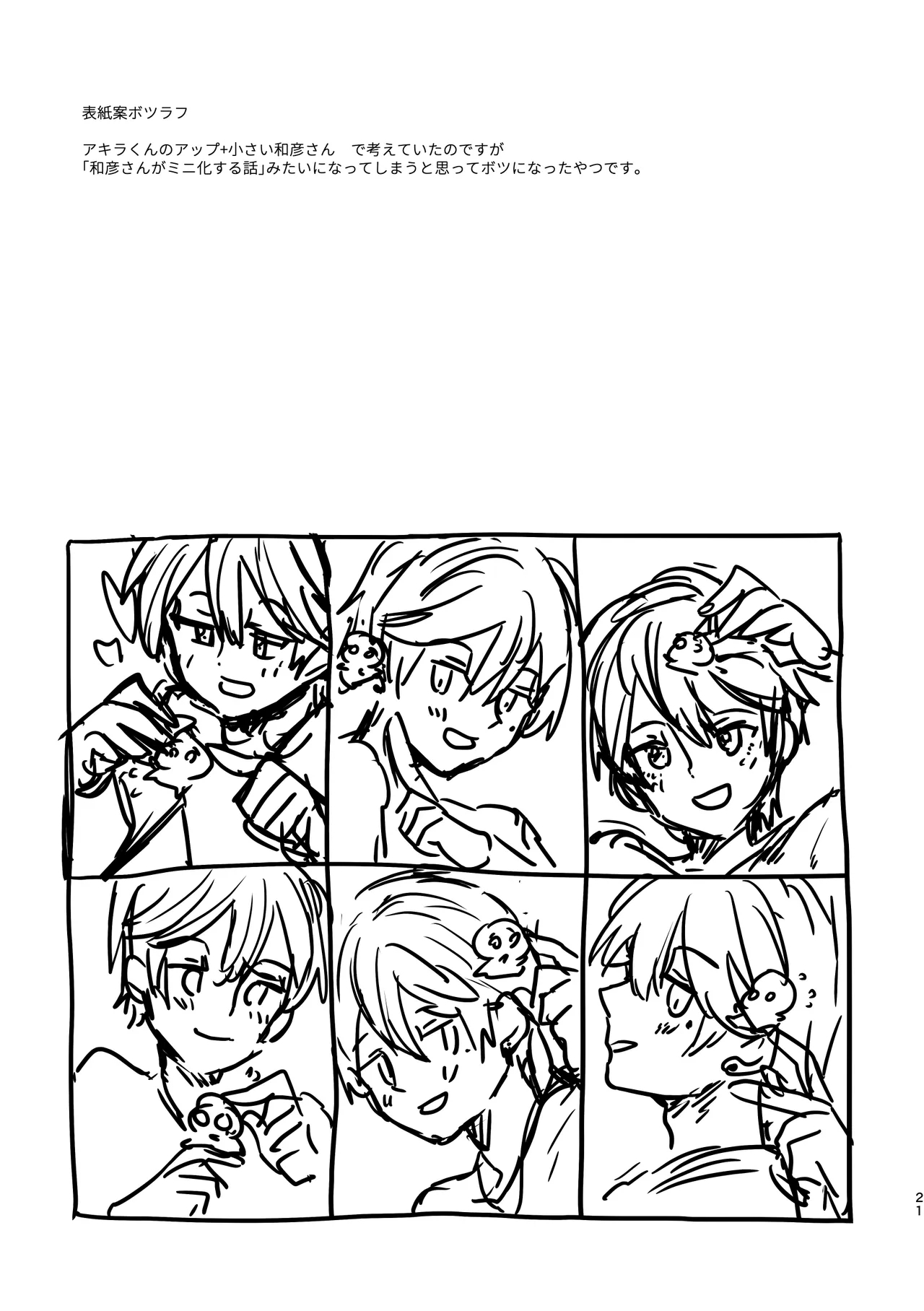 Ijimesasete! My Darling - Page 21