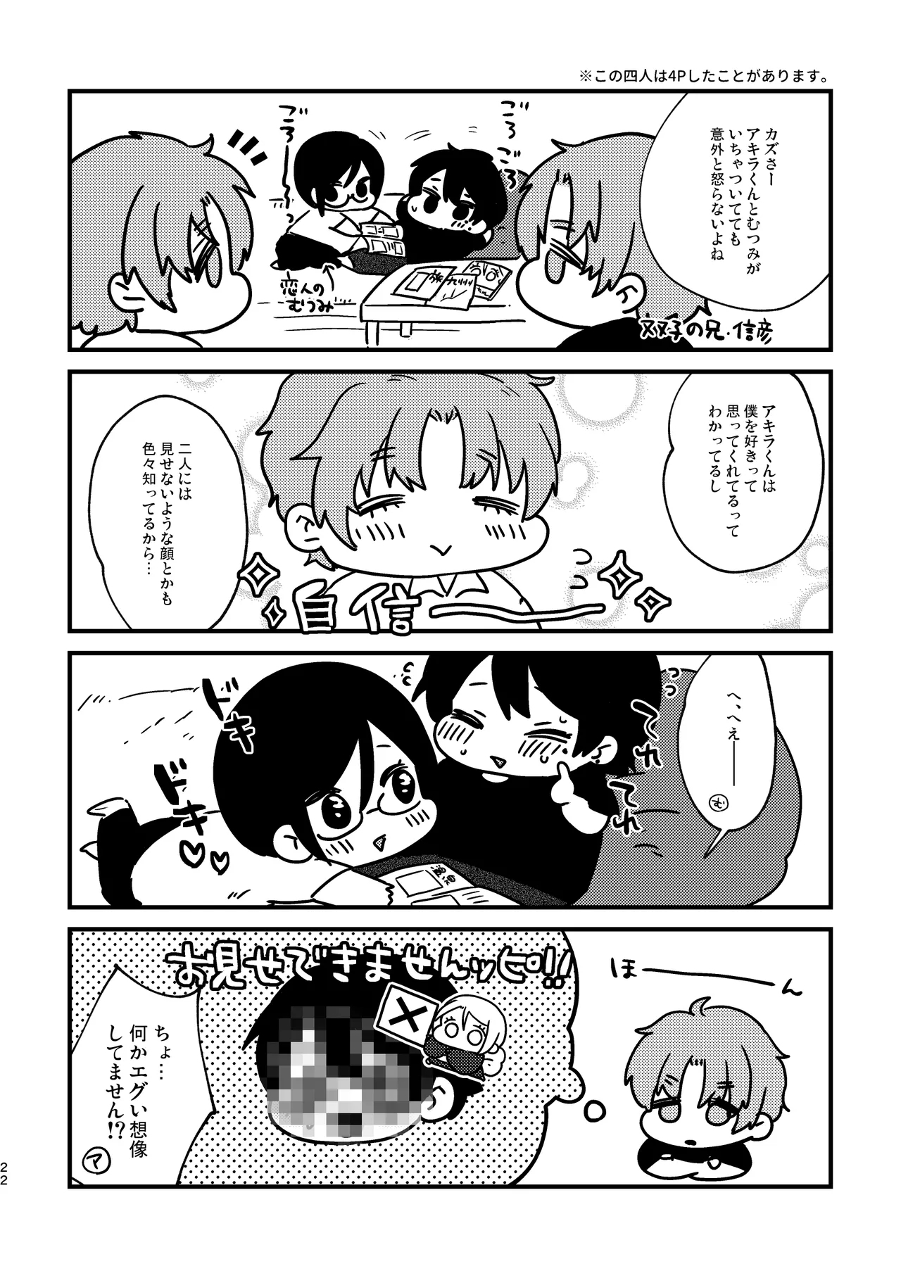 Ijimesasete! My Darling - Page 22