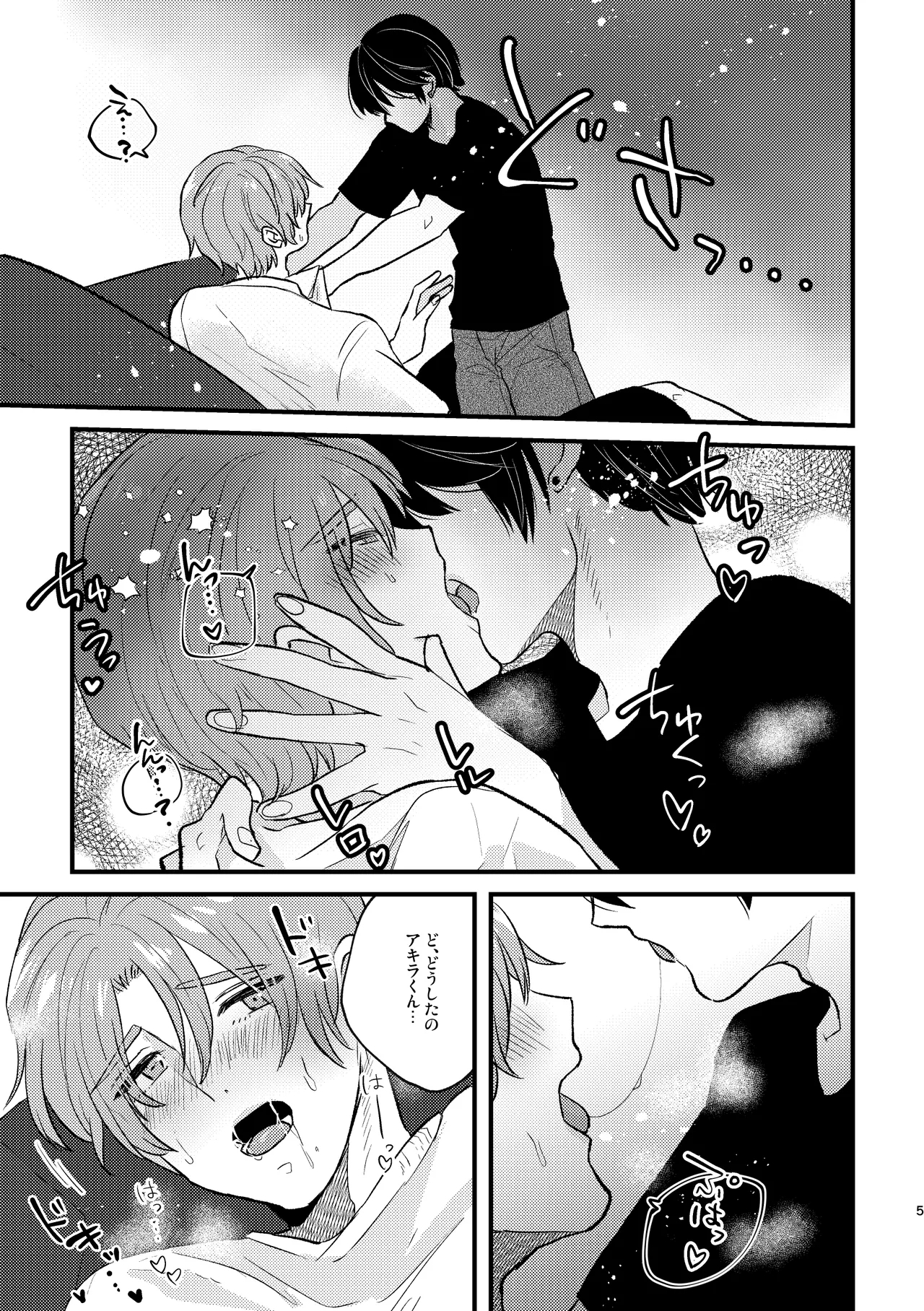 Ijimesasete! My Darling - Page 5