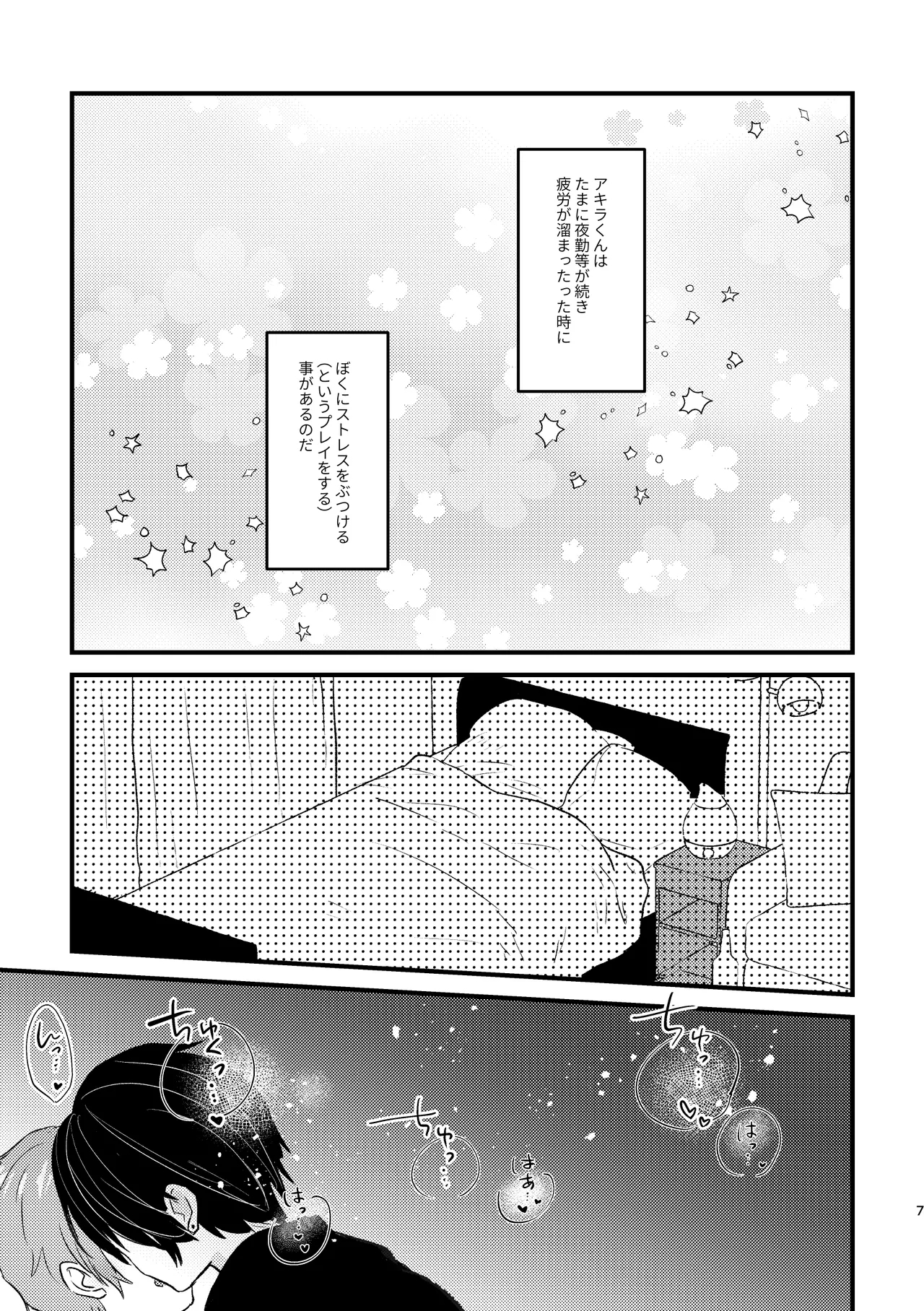 Ijimesasete! My Darling - Page 7