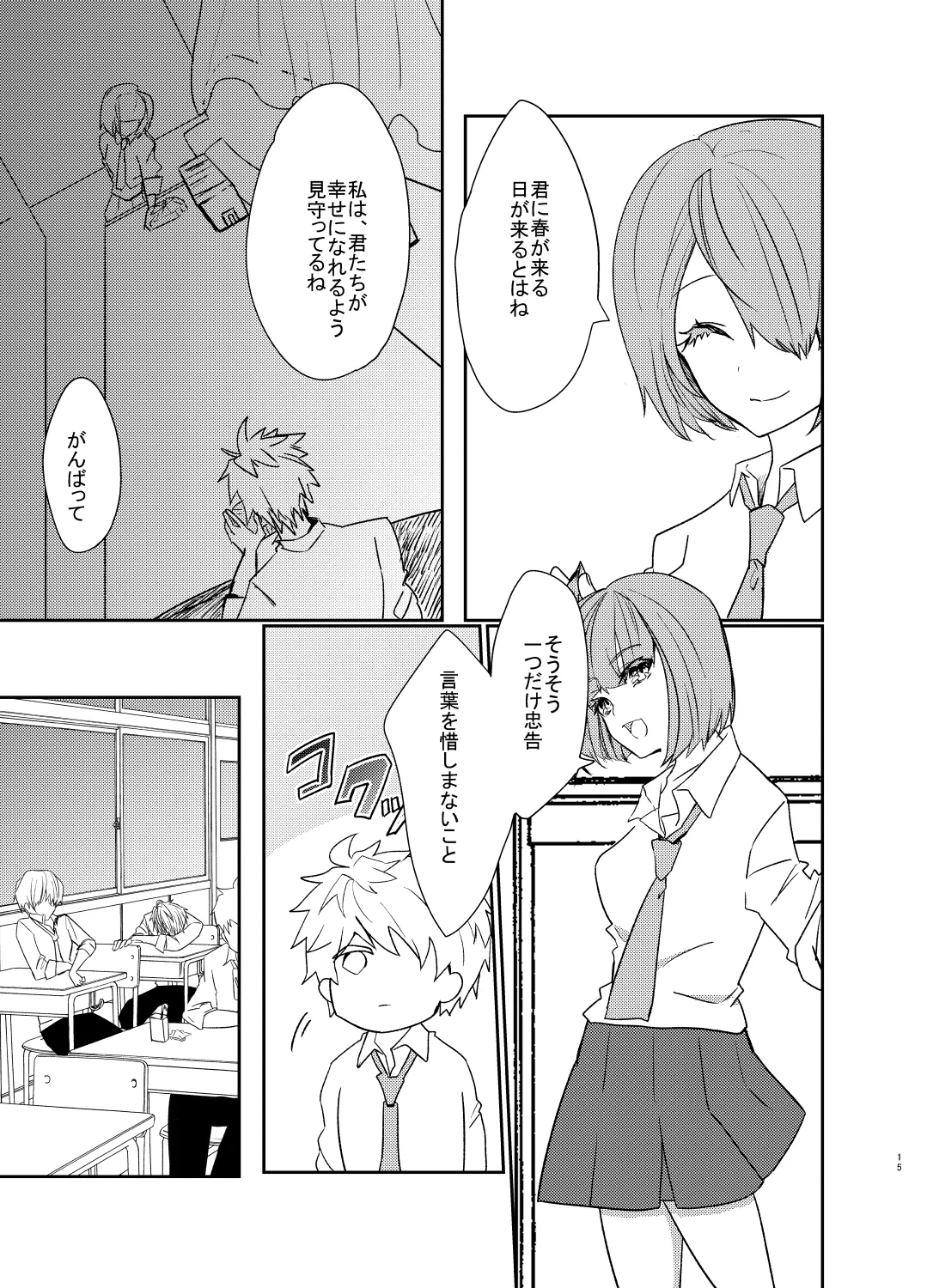 愛しのハニーちゃん - Page 15