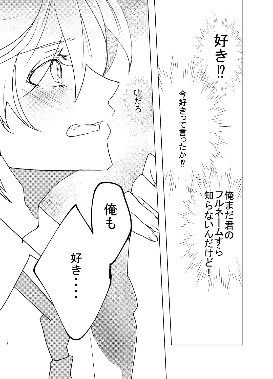 愛しのハニーちゃん - Page 18