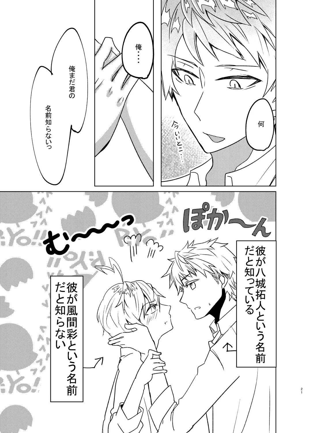 愛しのハニーちゃん - Page 21