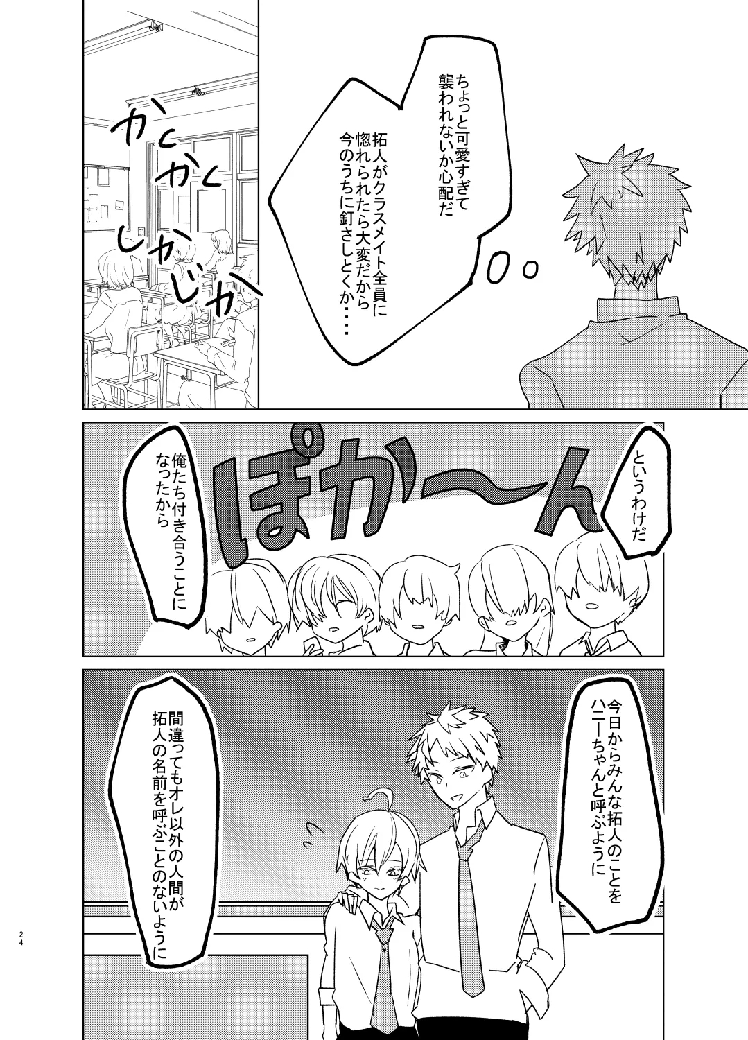 愛しのハニーちゃん - Page 24