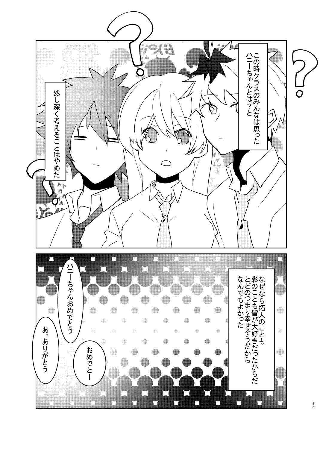 愛しのハニーちゃん - Page 25