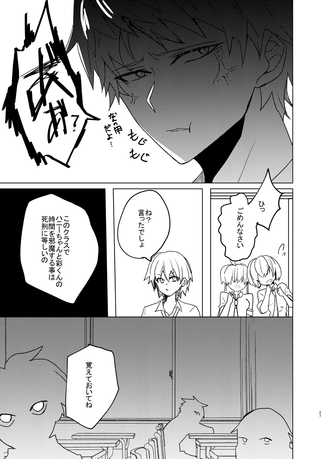 愛しのハニーちゃん - Page 27
