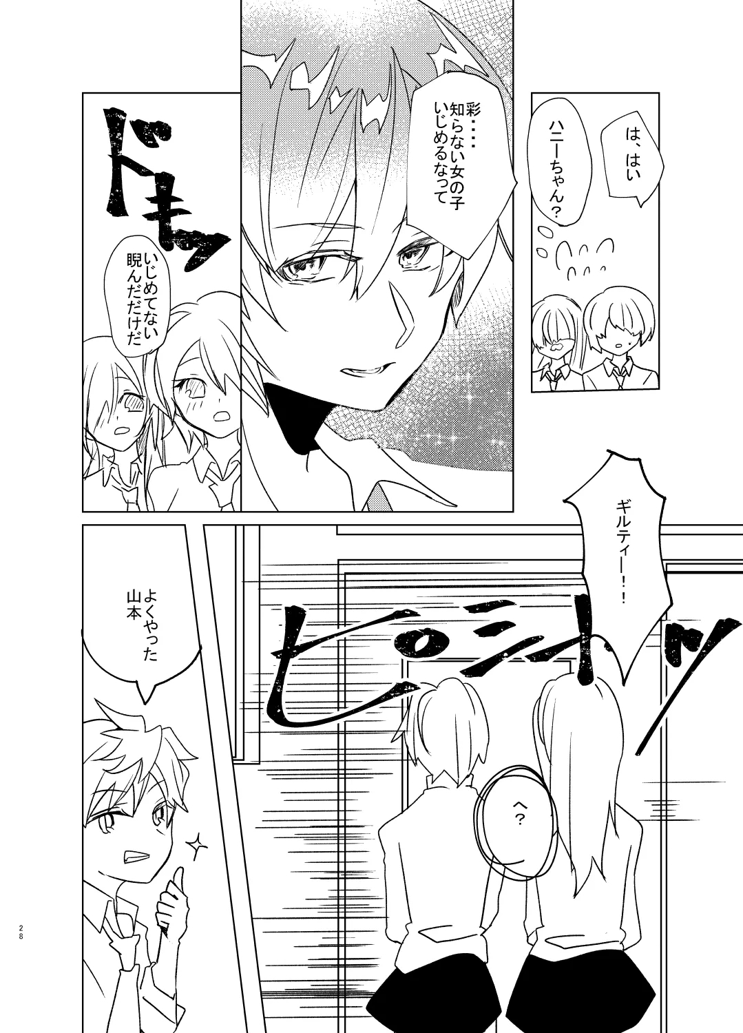 愛しのハニーちゃん - Page 28