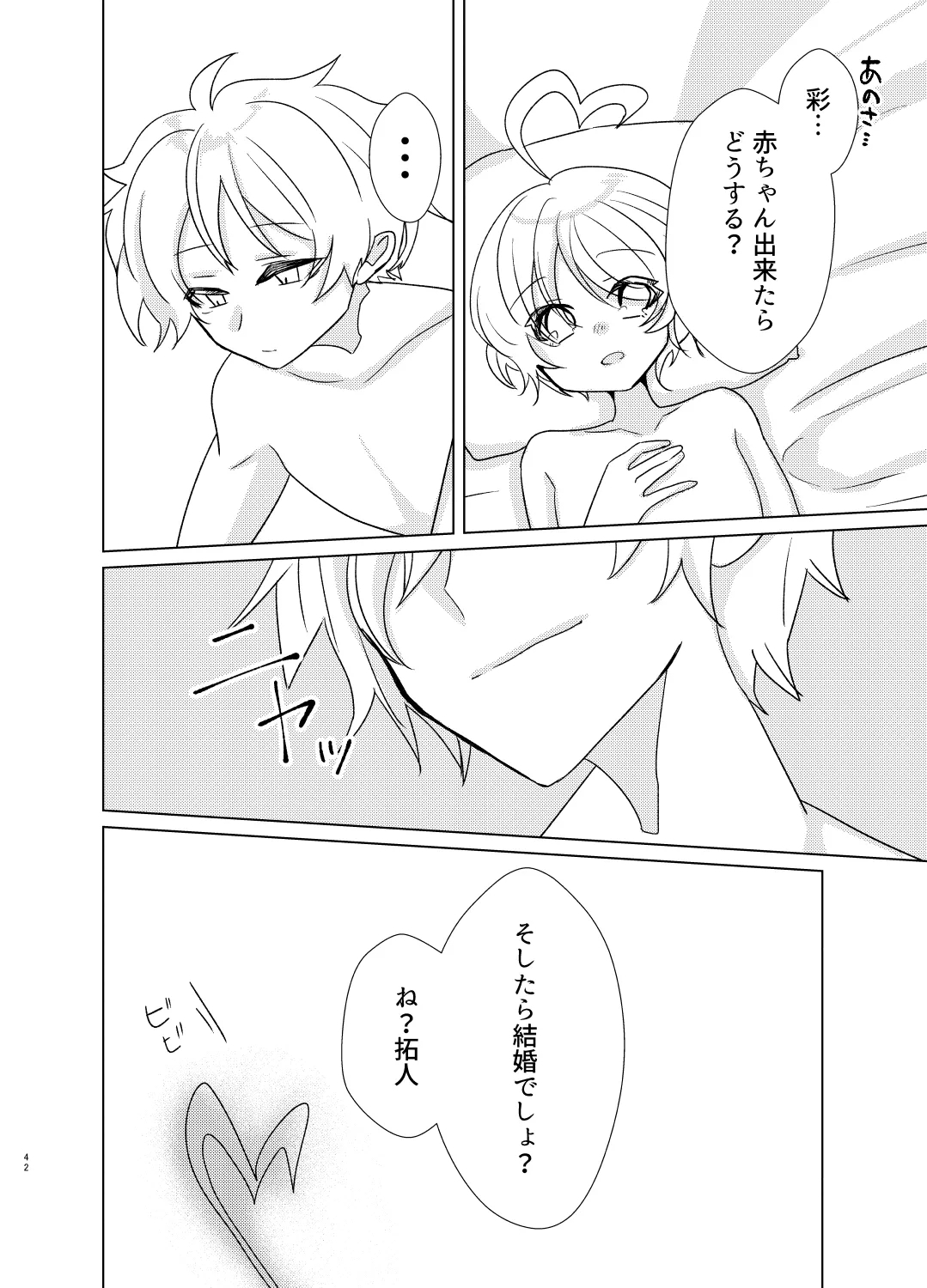 愛しのハニーちゃん - Page 42