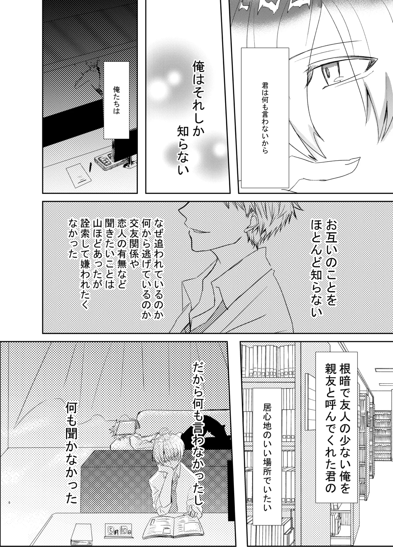 愛しのハニーちゃん - Page 6