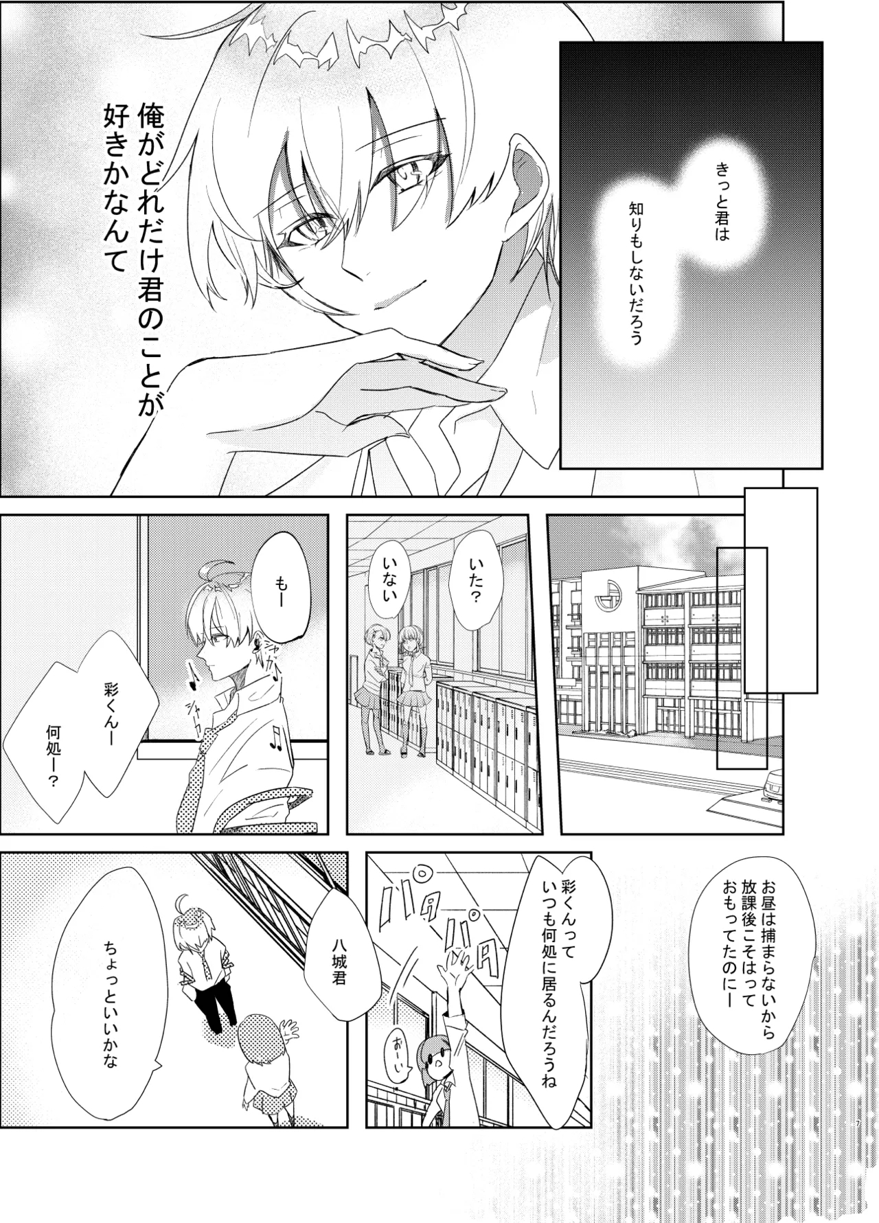 愛しのハニーちゃん - Page 7