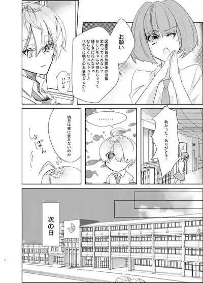 愛しのハニーちゃん 8